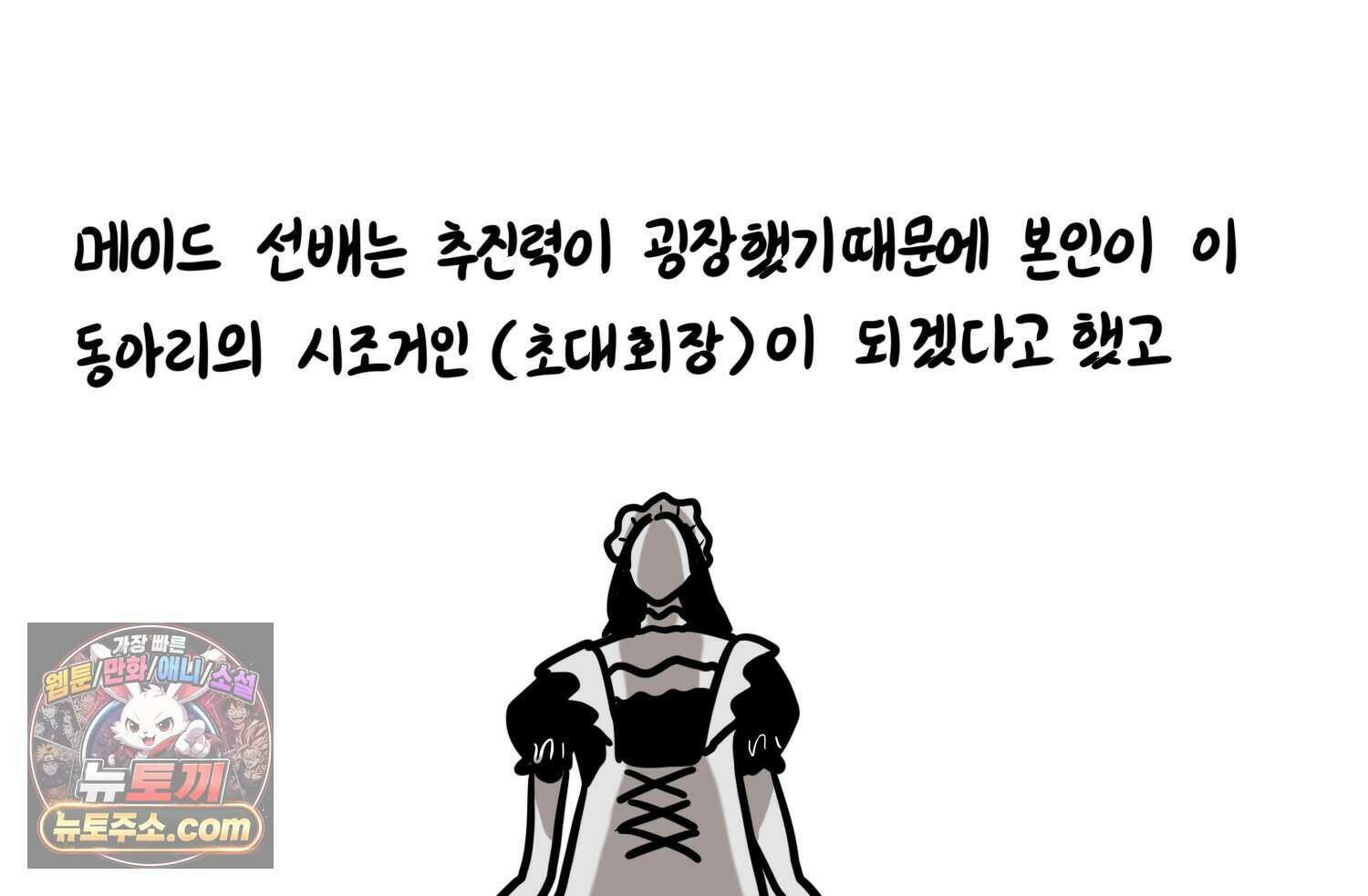 재활용 머학생 178화 오타쿠 동아리 기원썰 57