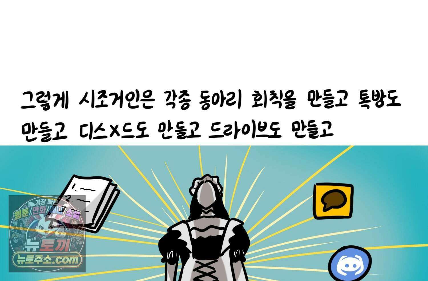 재활용 머학생 178화 오타쿠 동아리 기원썰 61