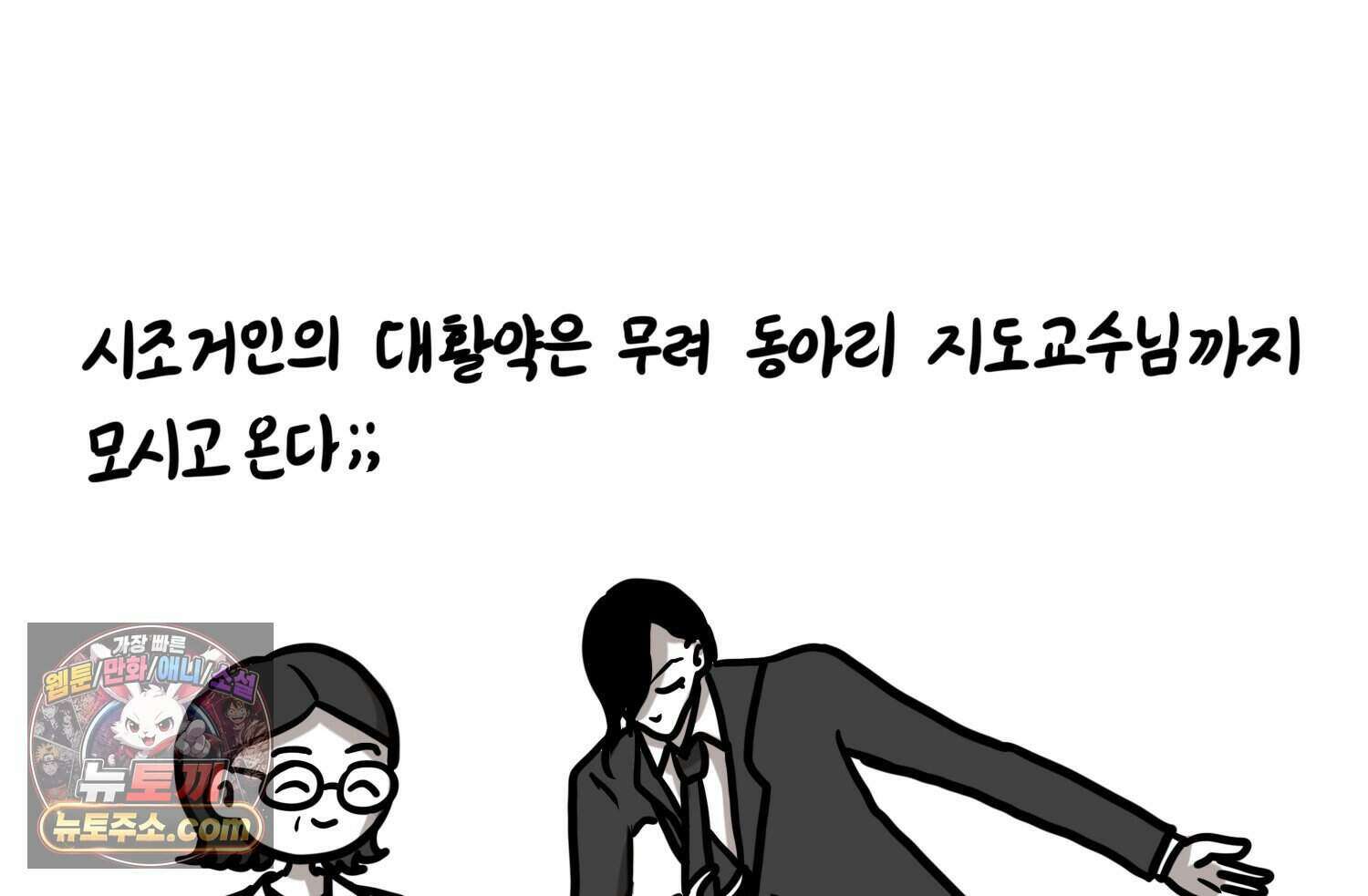 재활용 머학생 178화 오타쿠 동아리 기원썰 63