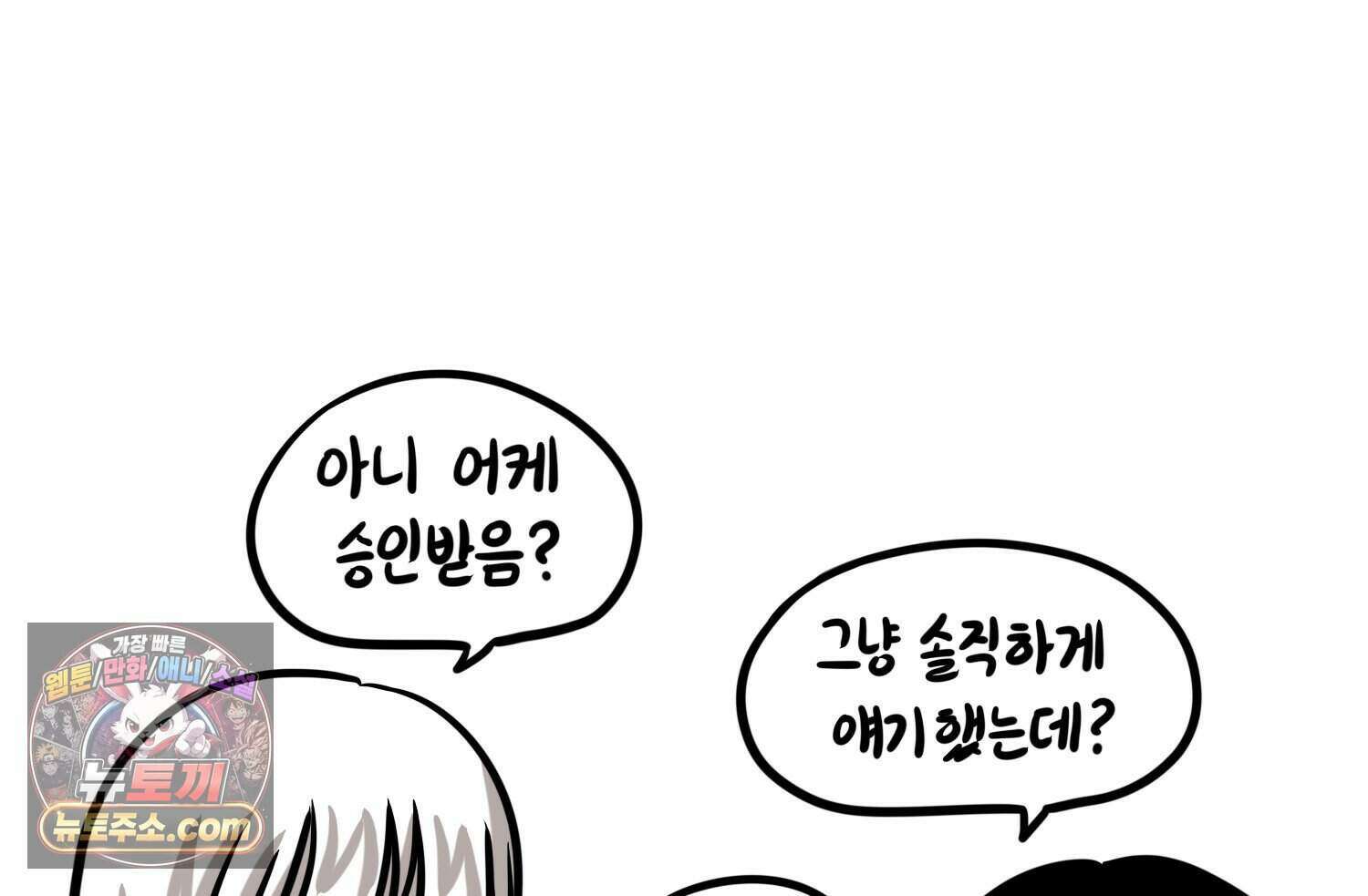 재활용 머학생 178화 오타쿠 동아리 기원썰 65