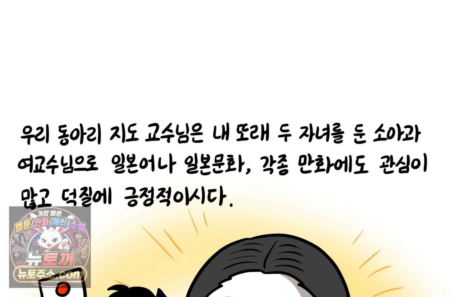 재활용 머학생 178화 오타쿠 동아리 기원썰 67