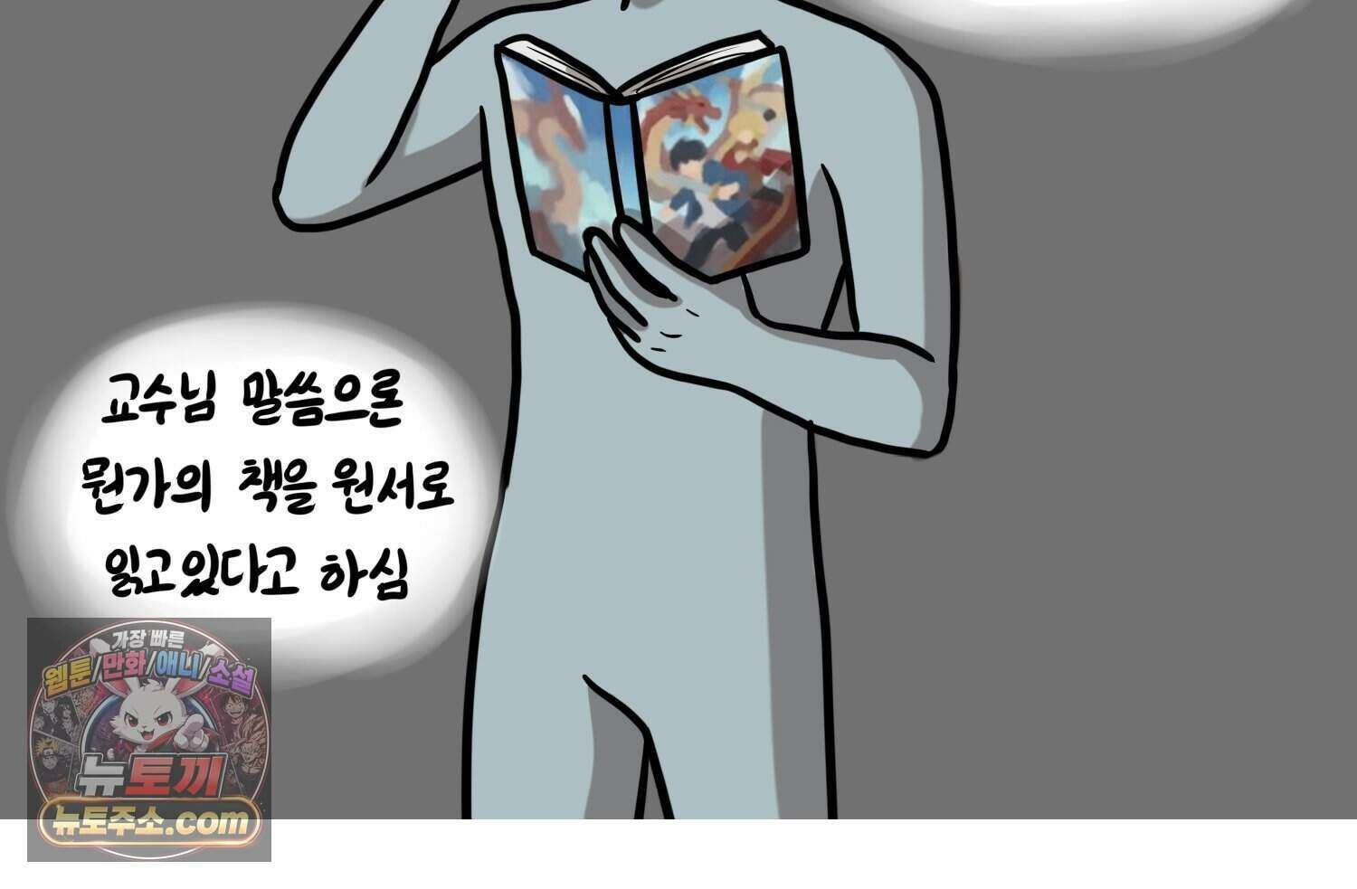 재활용 머학생 178화 오타쿠 동아리 기원썰 70