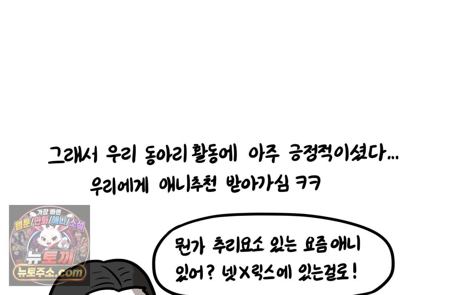 재활용 머학생 178화 오타쿠 동아리 기원썰 71
