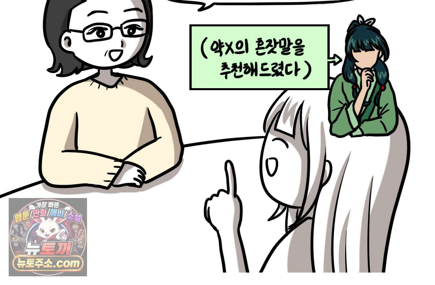 재활용 머학생 178화 오타쿠 동아리 기원썰 72