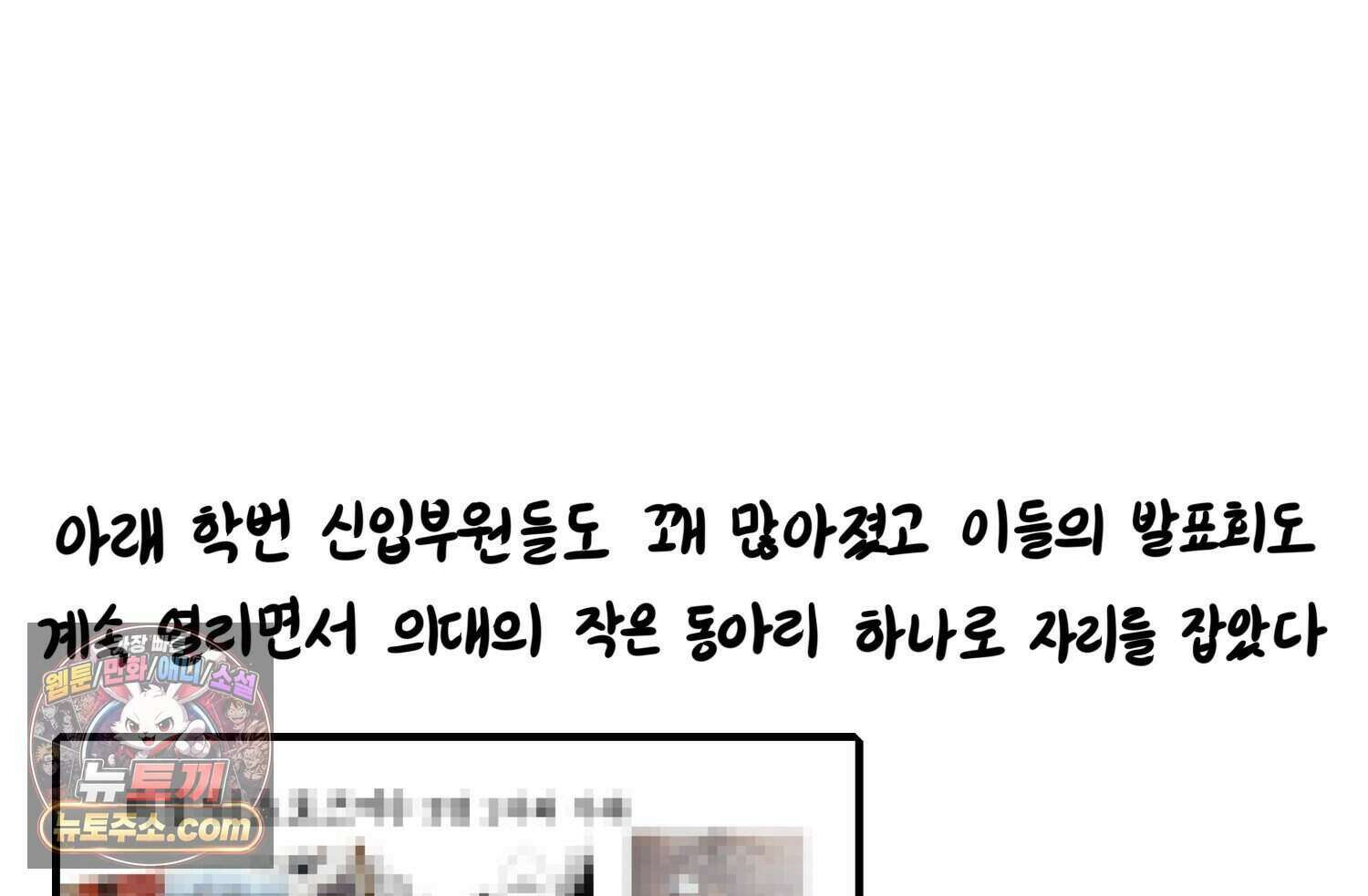 재활용 머학생 178화 오타쿠 동아리 기원썰 75