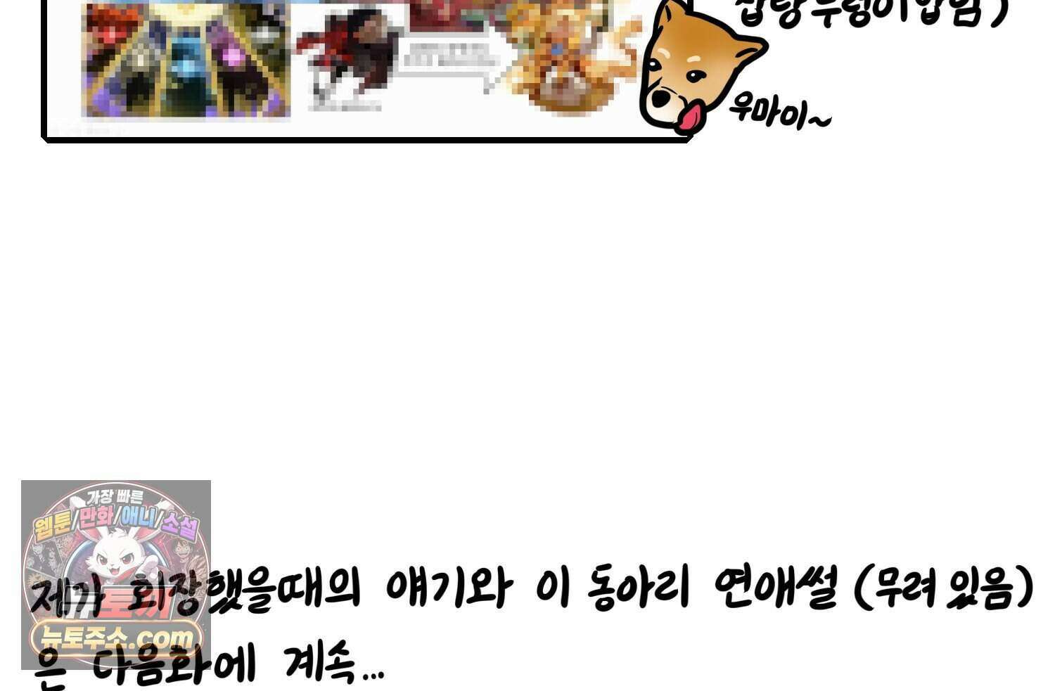 재활용 머학생 178화 오타쿠 동아리 기원썰 77