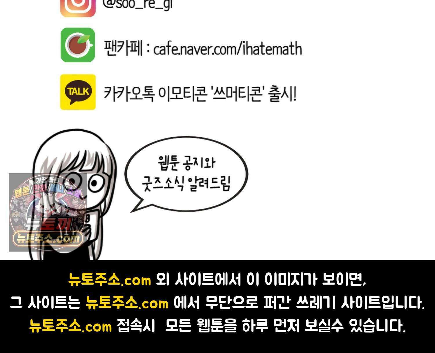 재활용 머학생 178화 오타쿠 동아리 기원썰 83
