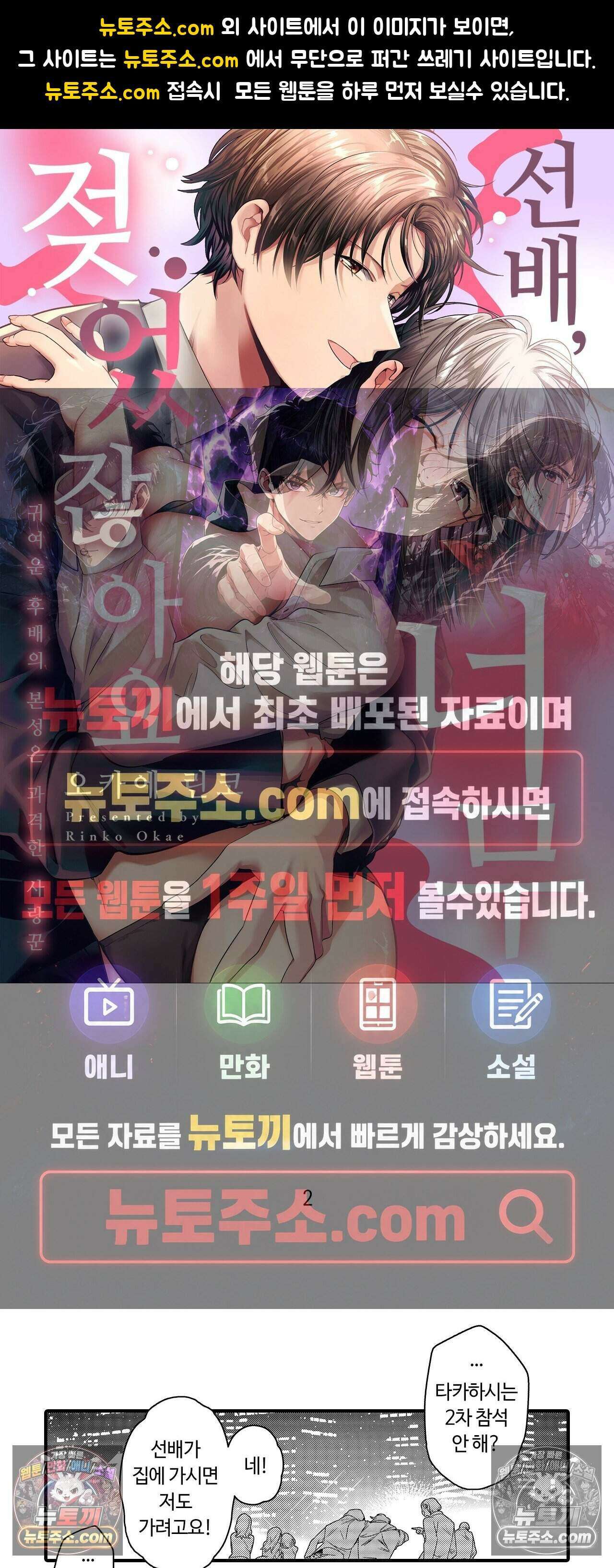 선배, 너무 젖었잖아요 2화 1