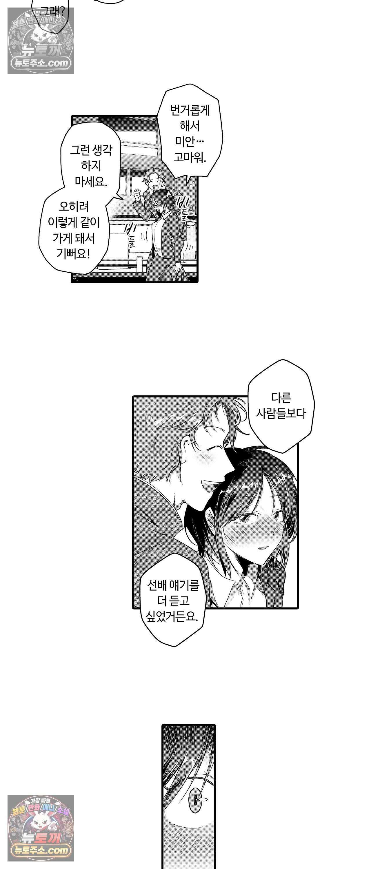 선배, 너무 젖었잖아요 2화 2