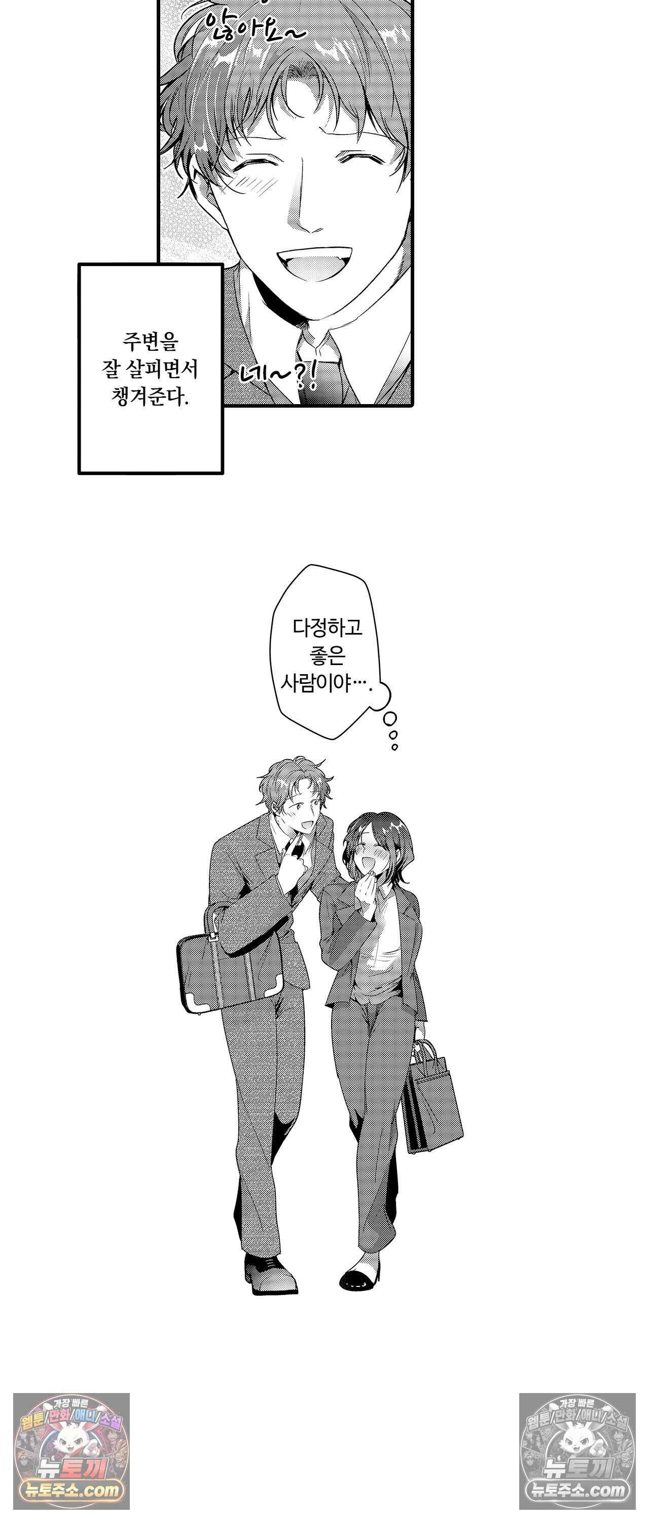 선배, 너무 젖었잖아요 2화 4