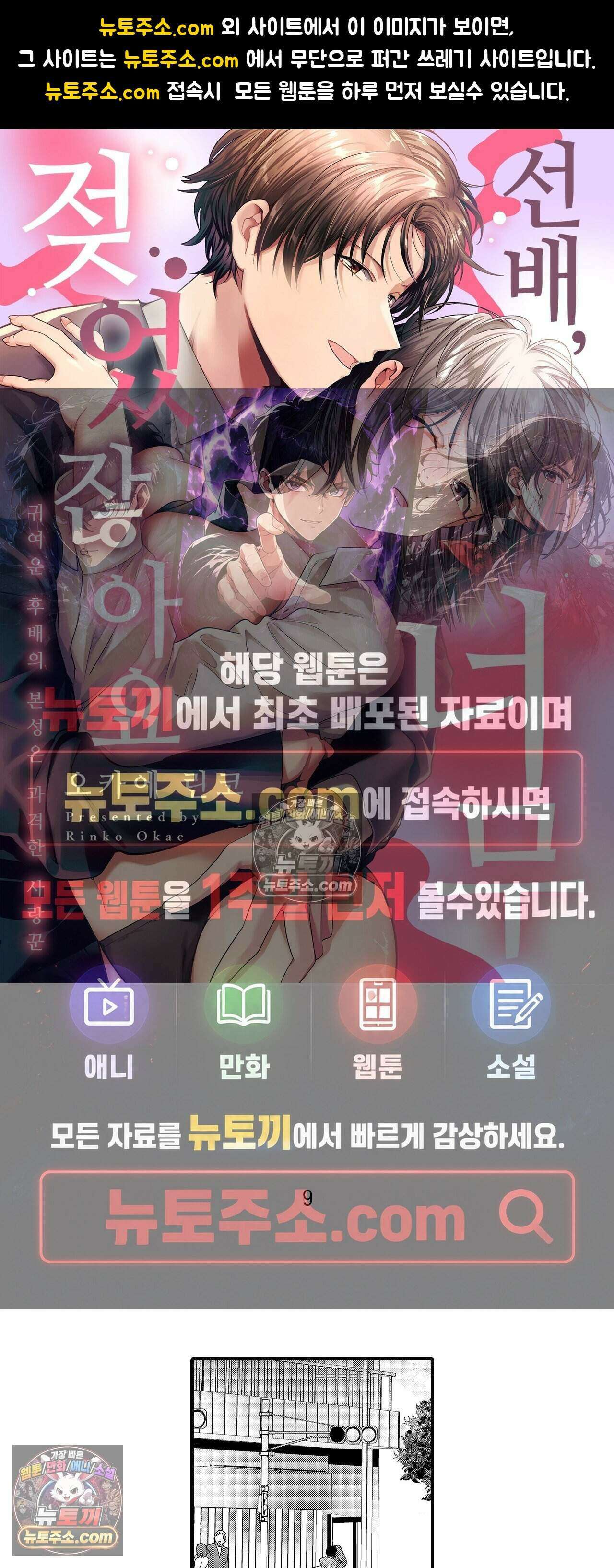 선배, 너무 젖었잖아요 9화 1