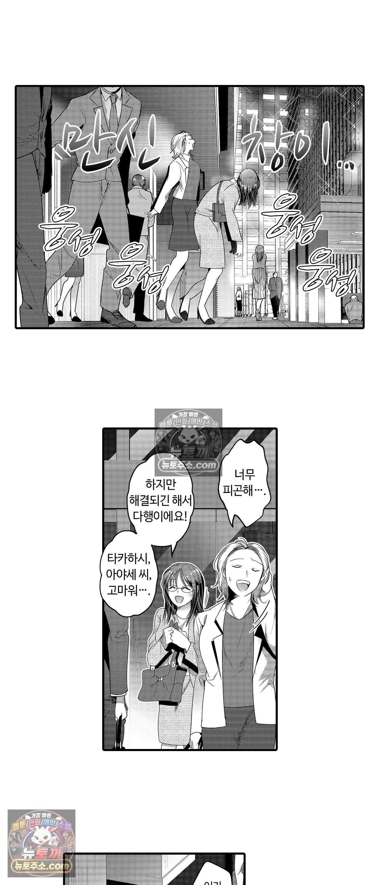 선배, 너무 젖었잖아요 9화 4