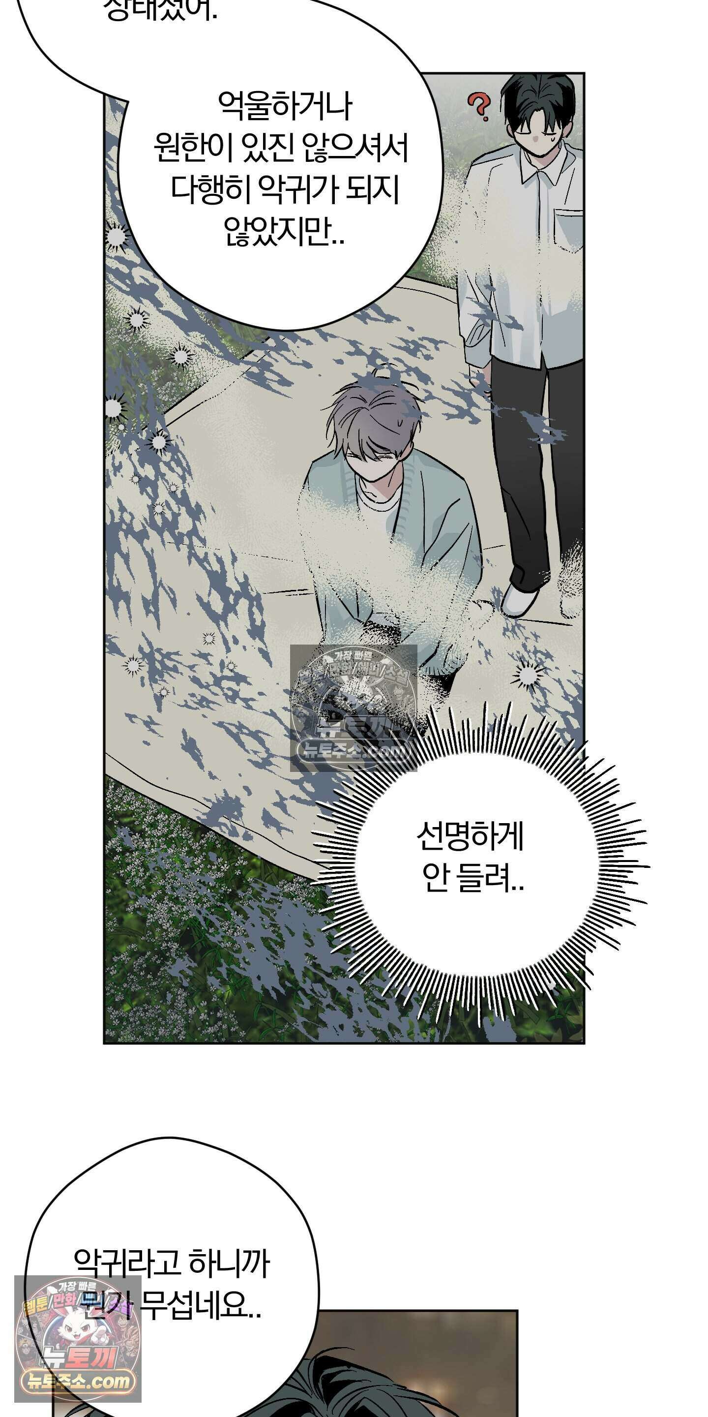 귀신은 진짜 있다! 5화 8