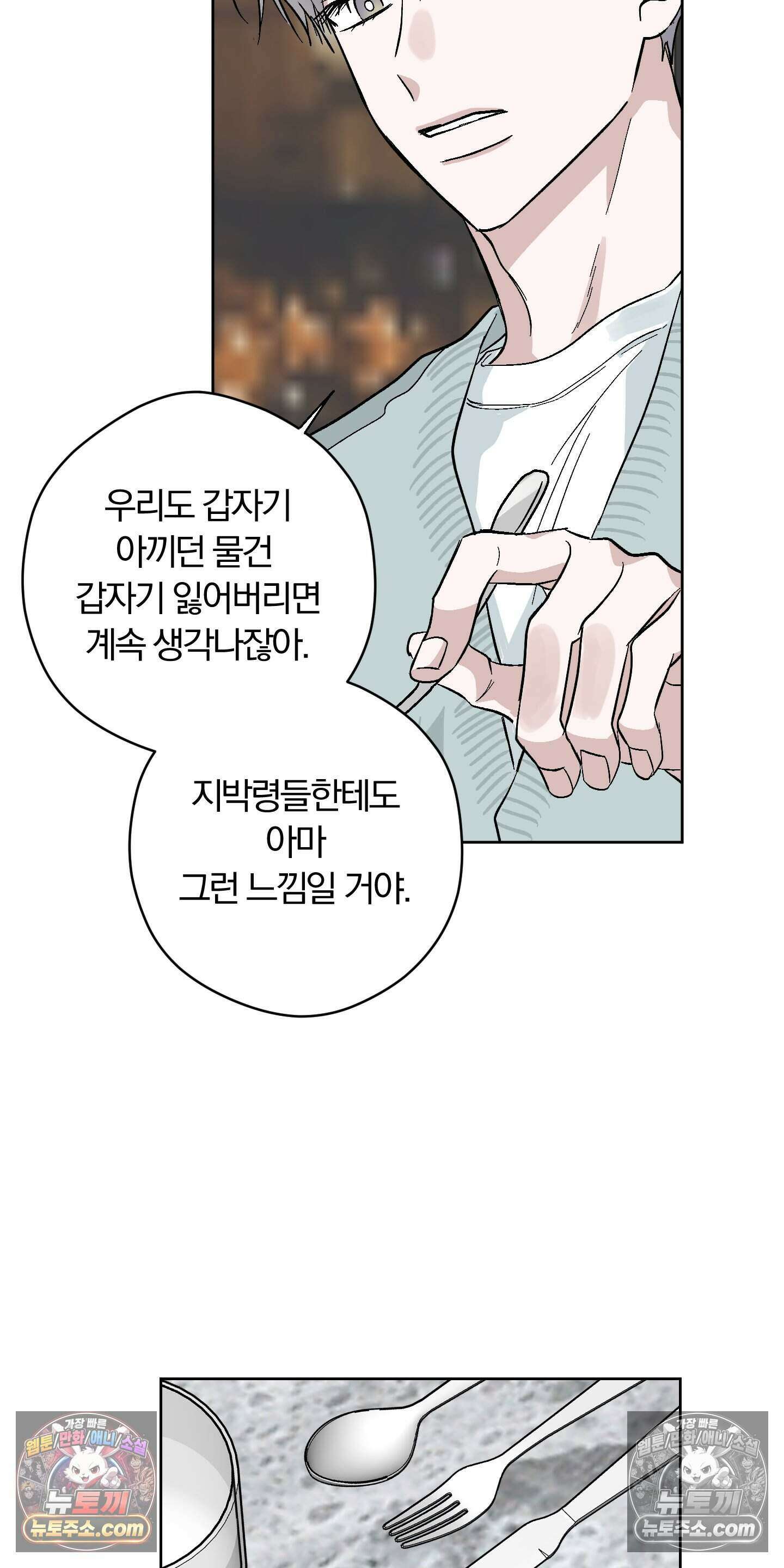 귀신은 진짜 있다! 5화 10