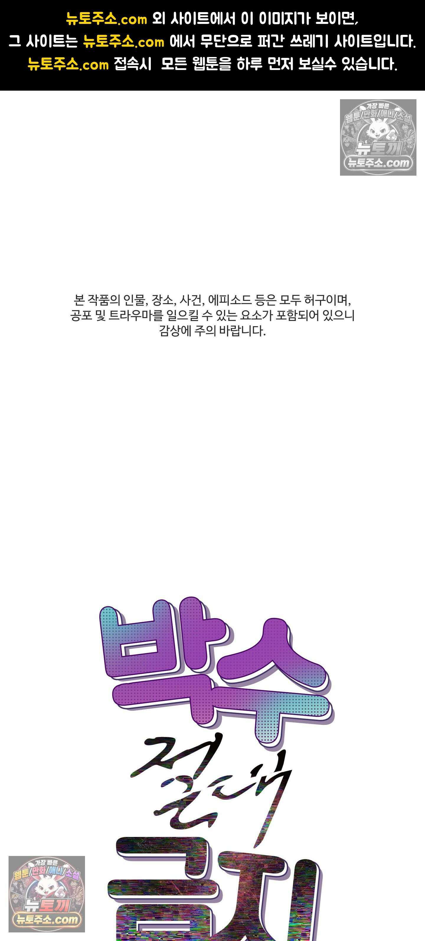 박수 절대 금지 3화 1