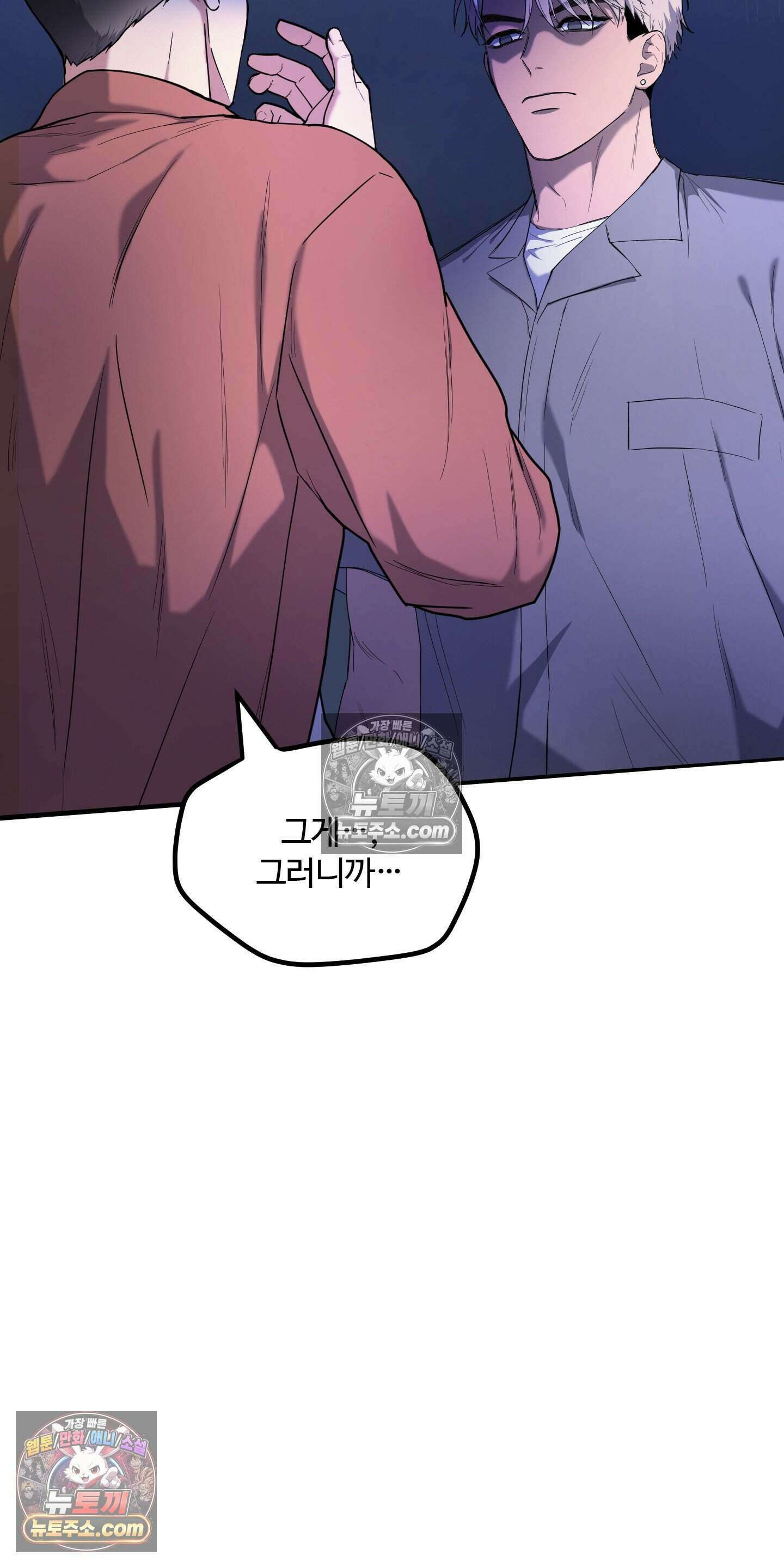 박수 절대 금지 3화 3