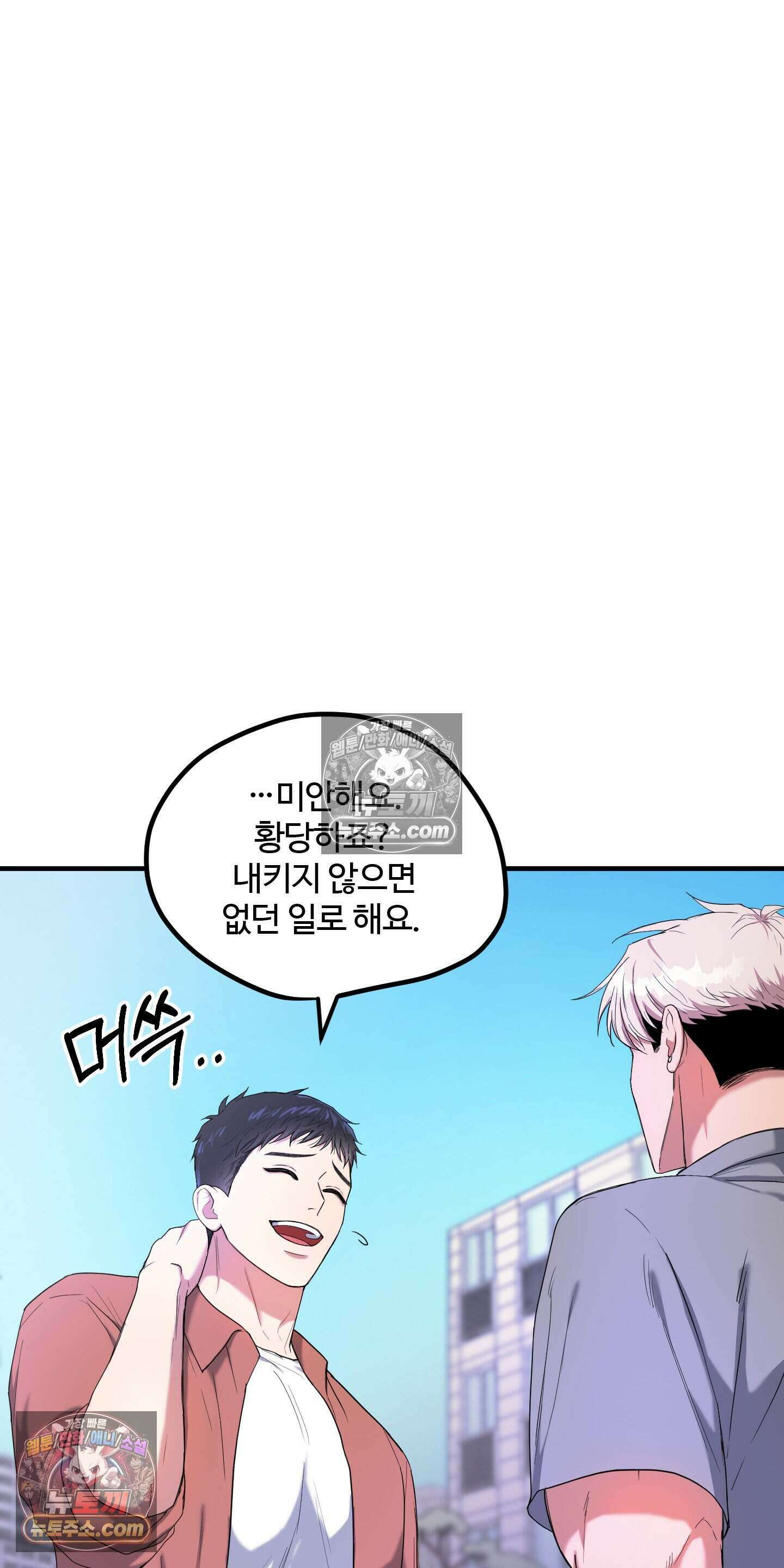 박수 절대 금지 3화 5