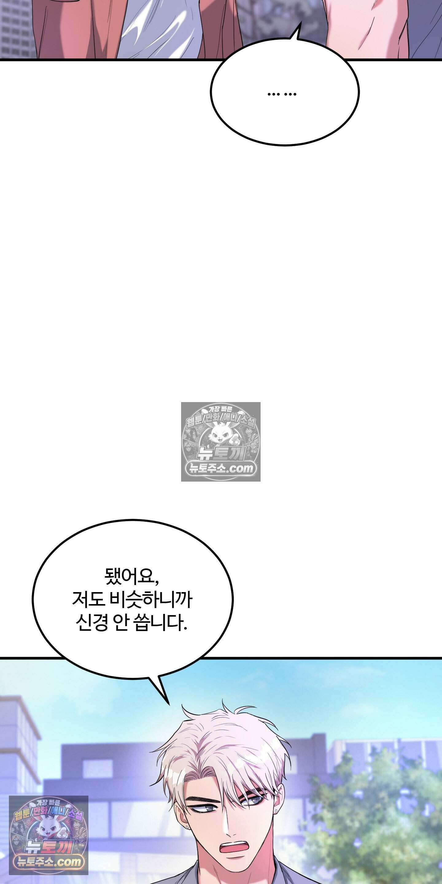 박수 절대 금지 3화 6