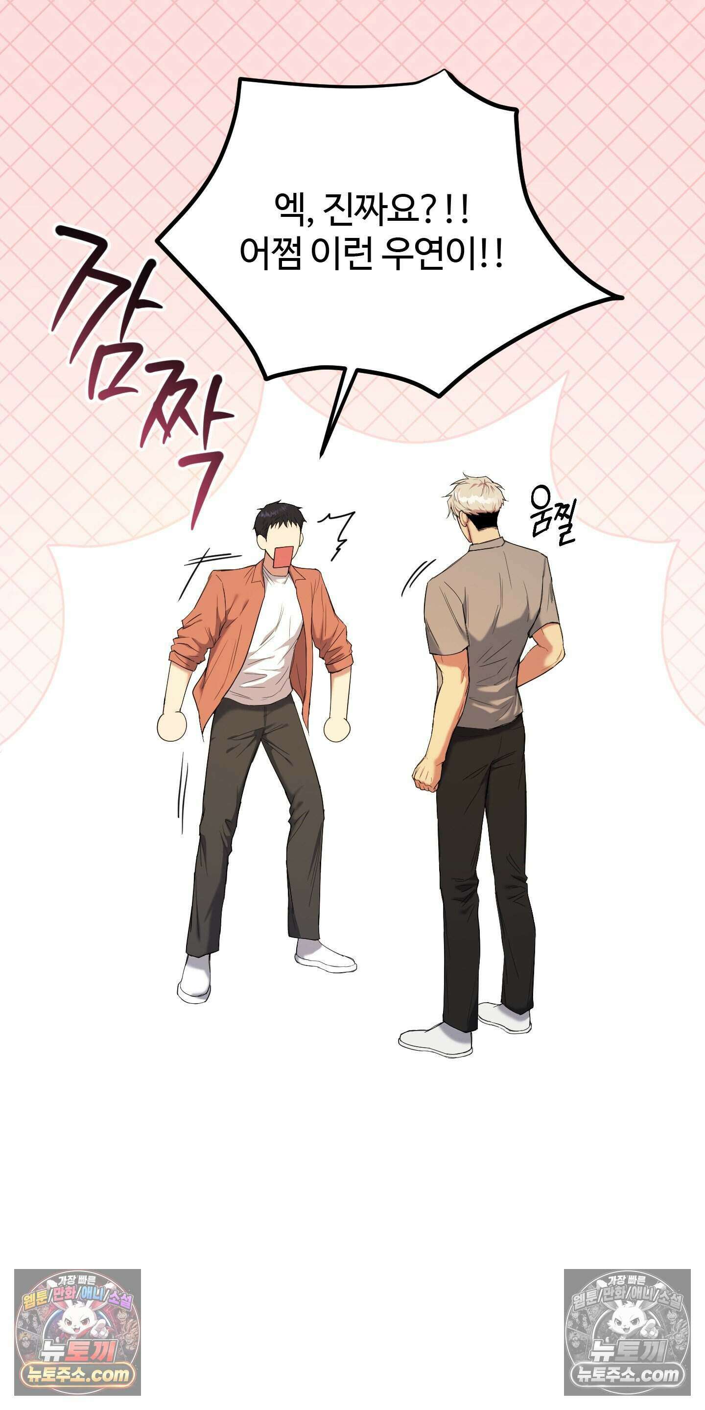 박수 절대 금지 3화 8