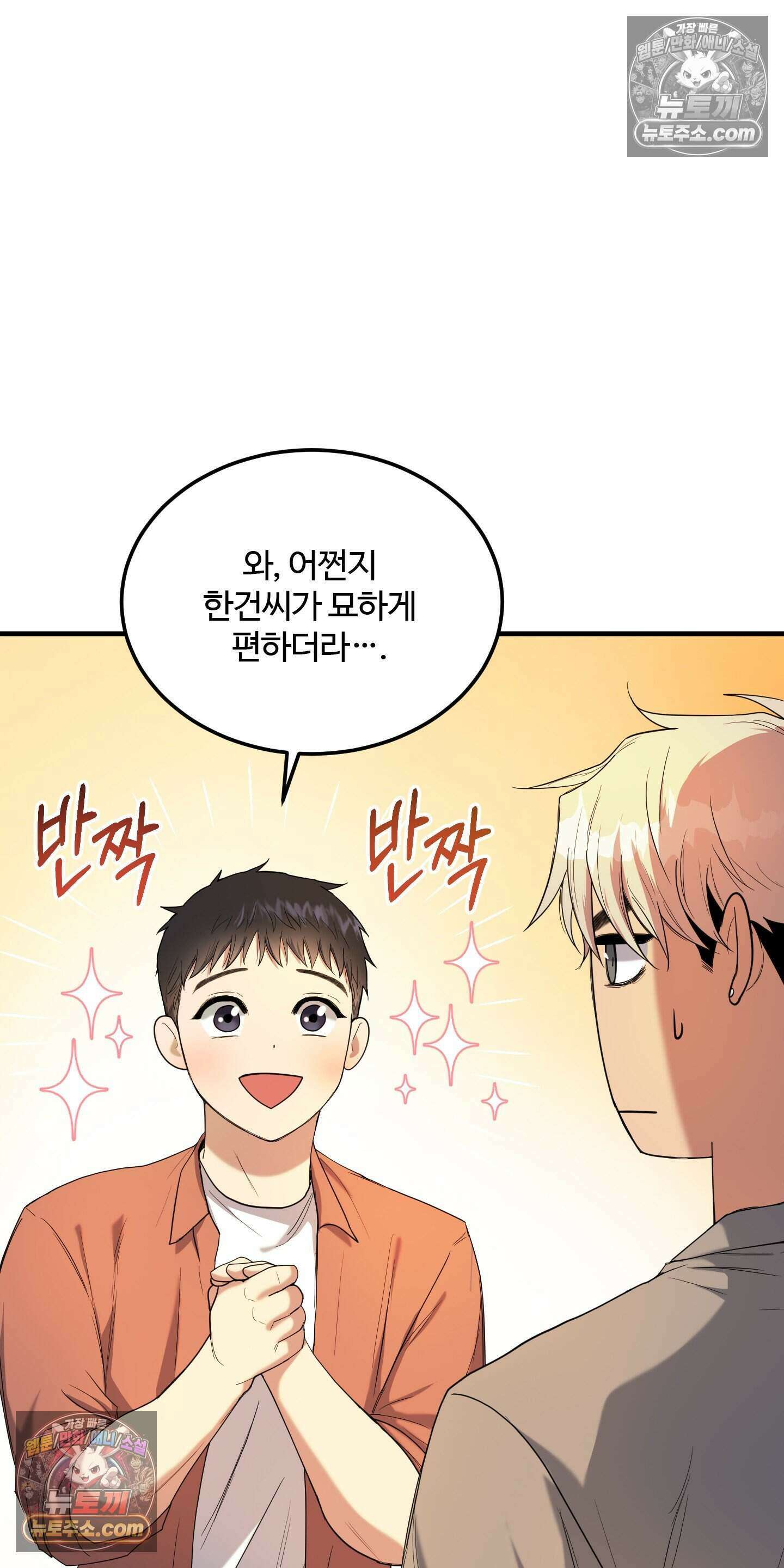 박수 절대 금지 3화 9