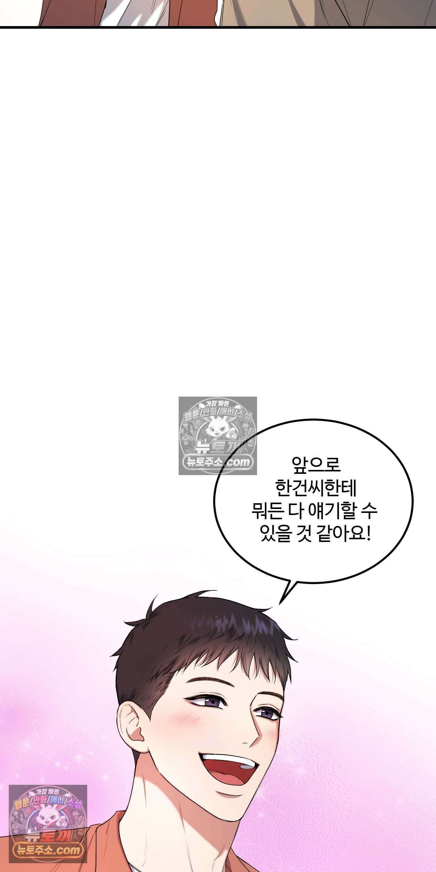 박수 절대 금지 3화 10