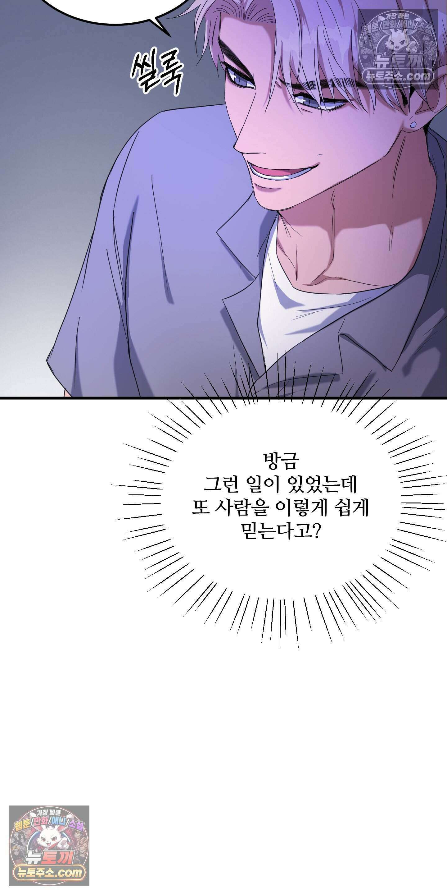 박수 절대 금지 3화 13