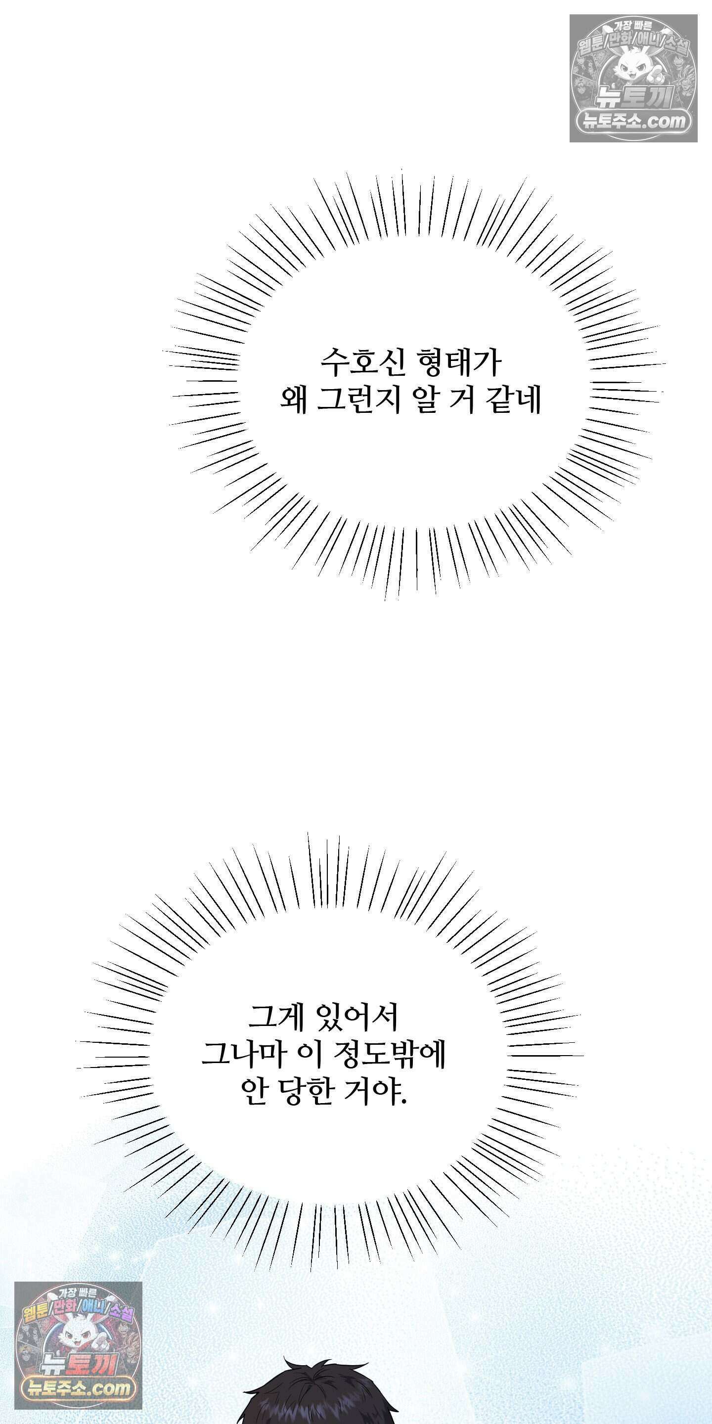 박수 절대 금지 3화 15
