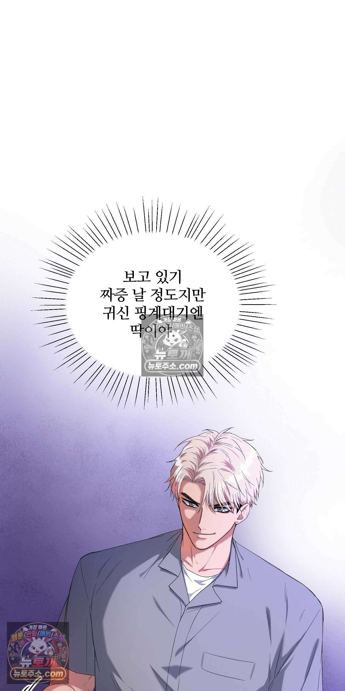박수 절대 금지 3화 17