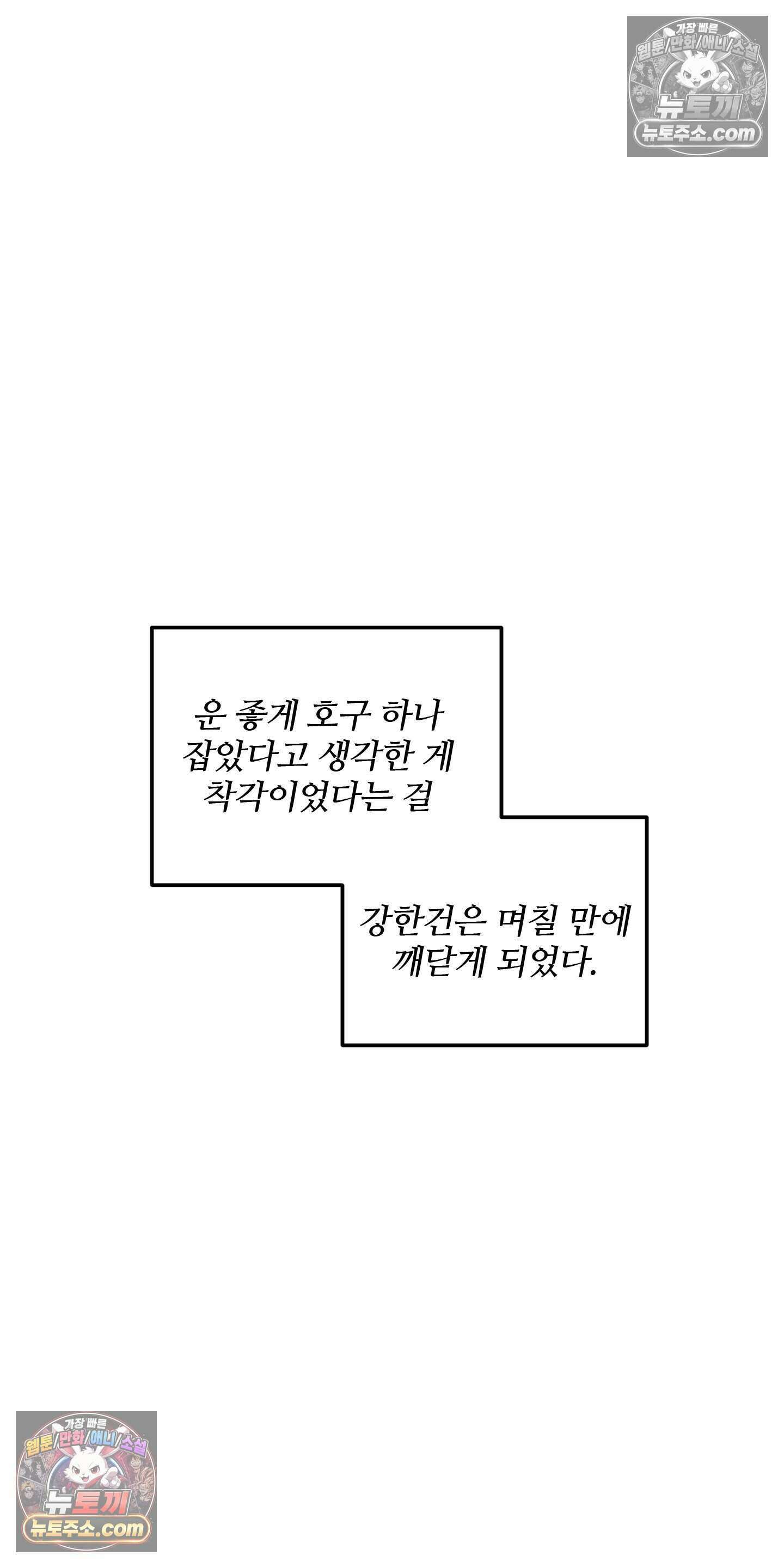 박수 절대 금지 3화 19