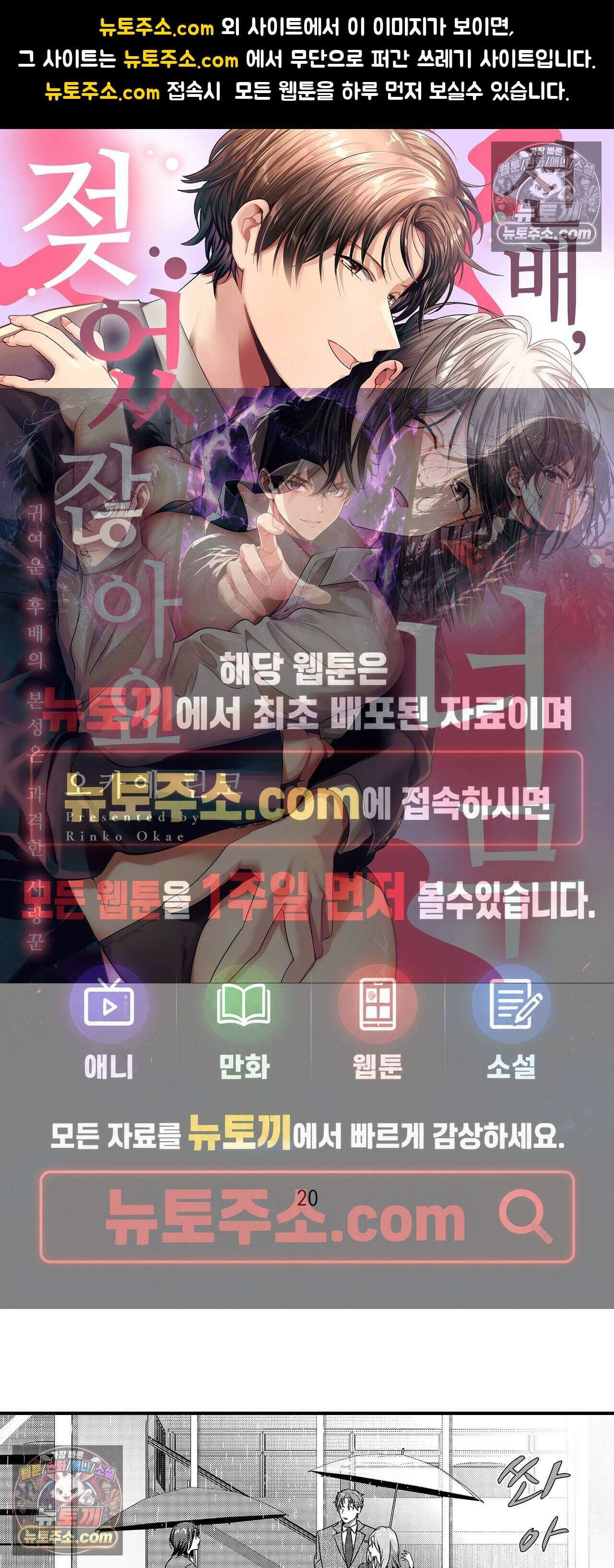 선배, 너무 젖었잖아요 20화 1