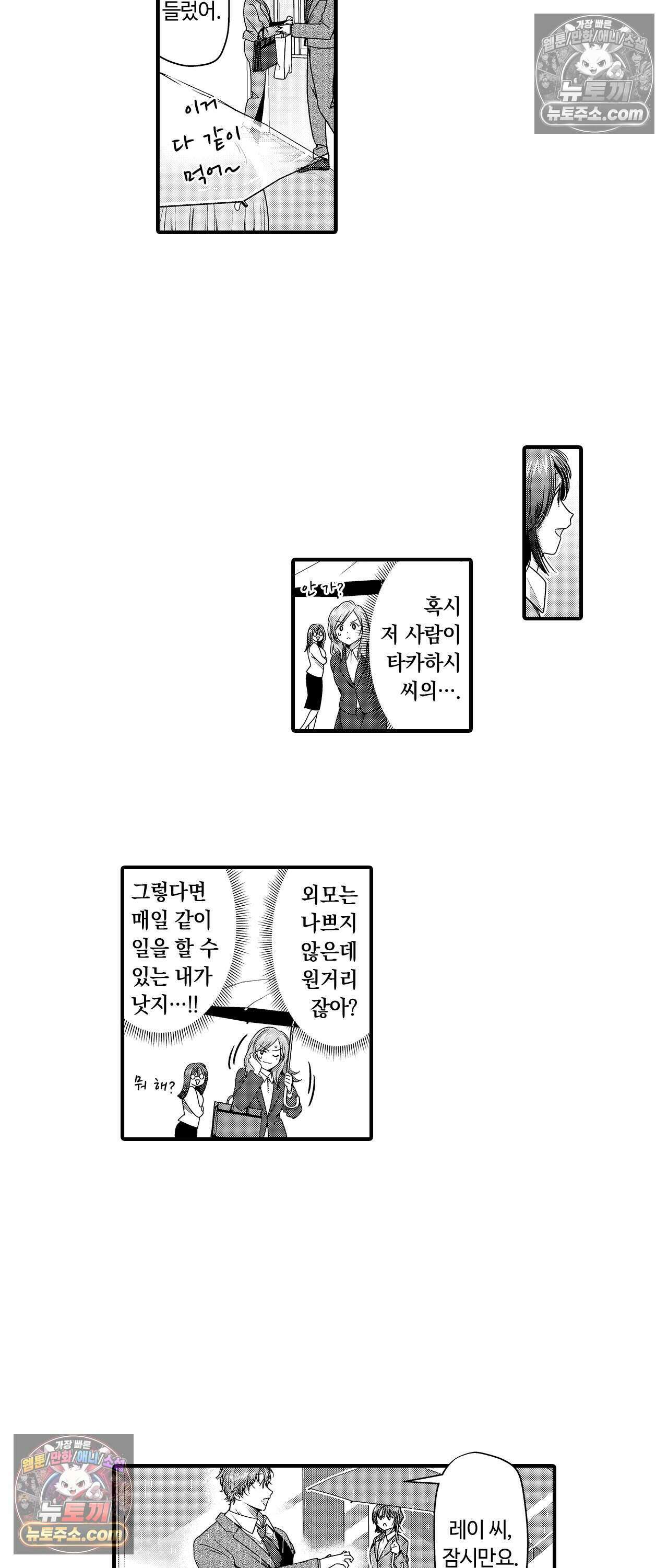 선배, 너무 젖었잖아요 20화 3