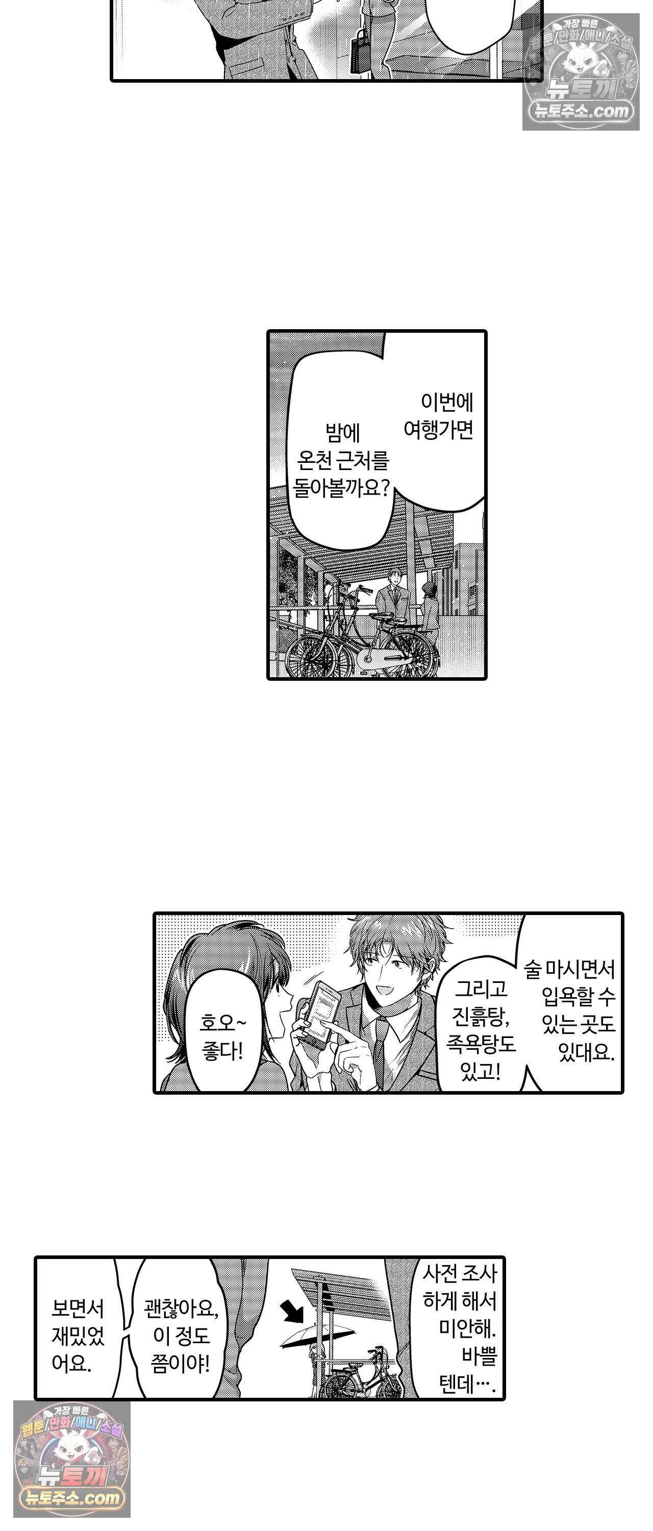 선배, 너무 젖었잖아요 20화 4