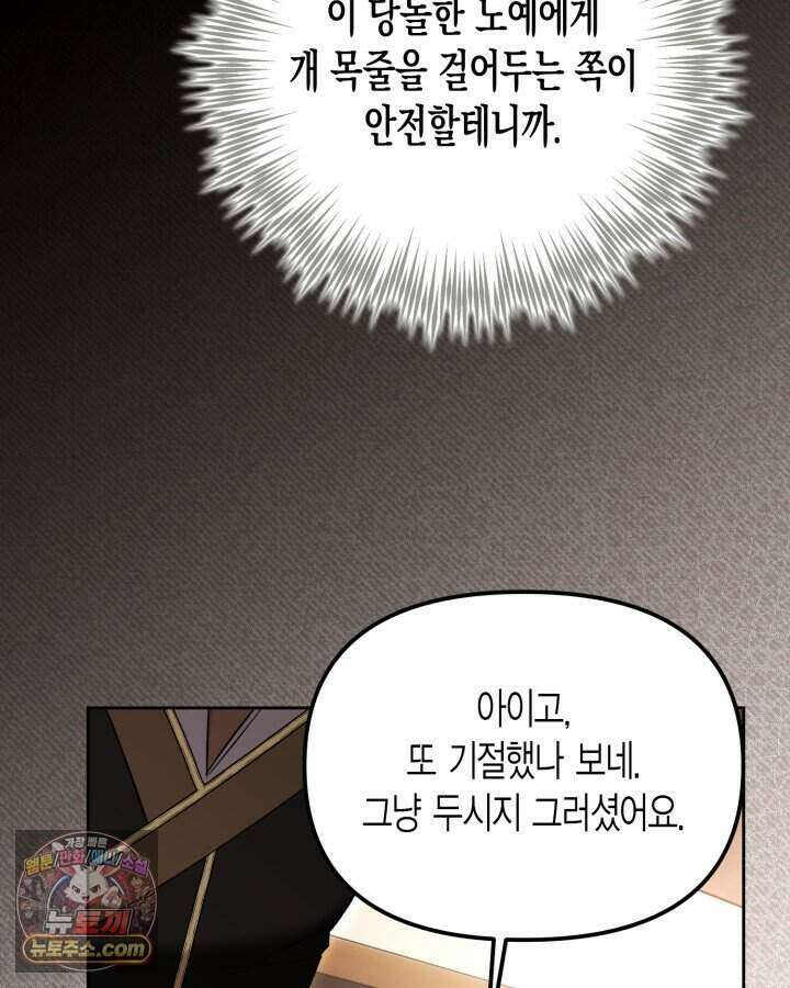 루벨파스트의 노예 3화 5