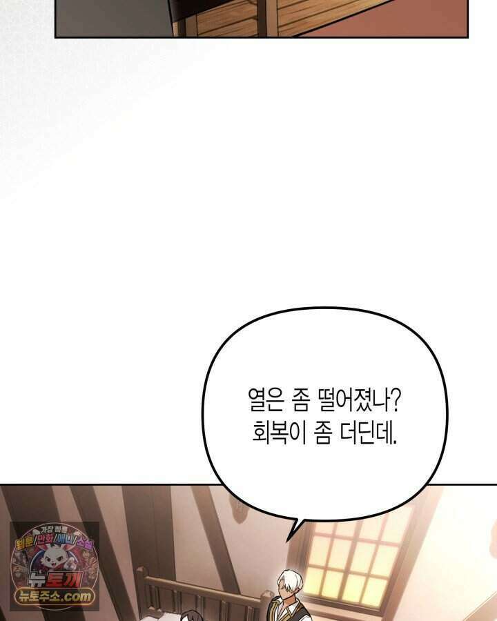 루벨파스트의 노예 3화 7