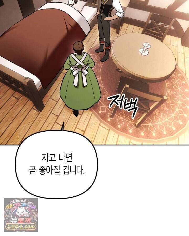 루벨파스트의 노예 3화 8