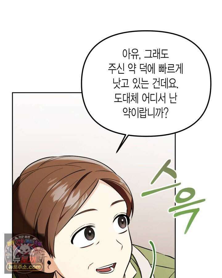 루벨파스트의 노예 3화 9