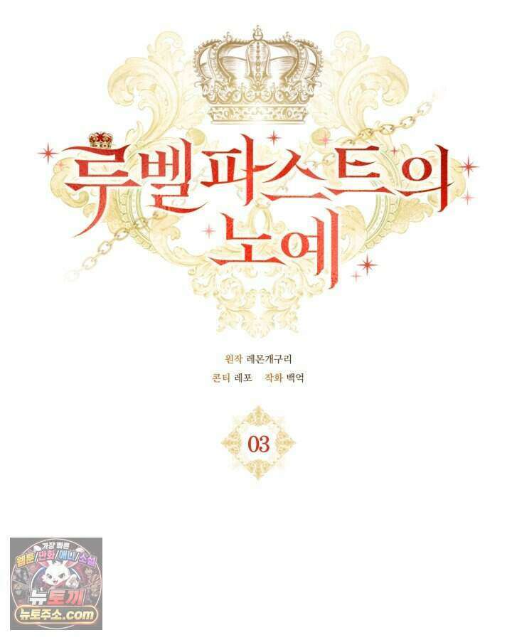 루벨파스트의 노예 3화 14