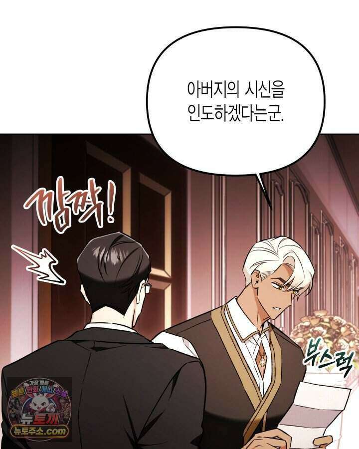 루벨파스트의 노예 3화 19