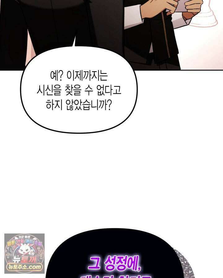 루벨파스트의 노예 3화 20