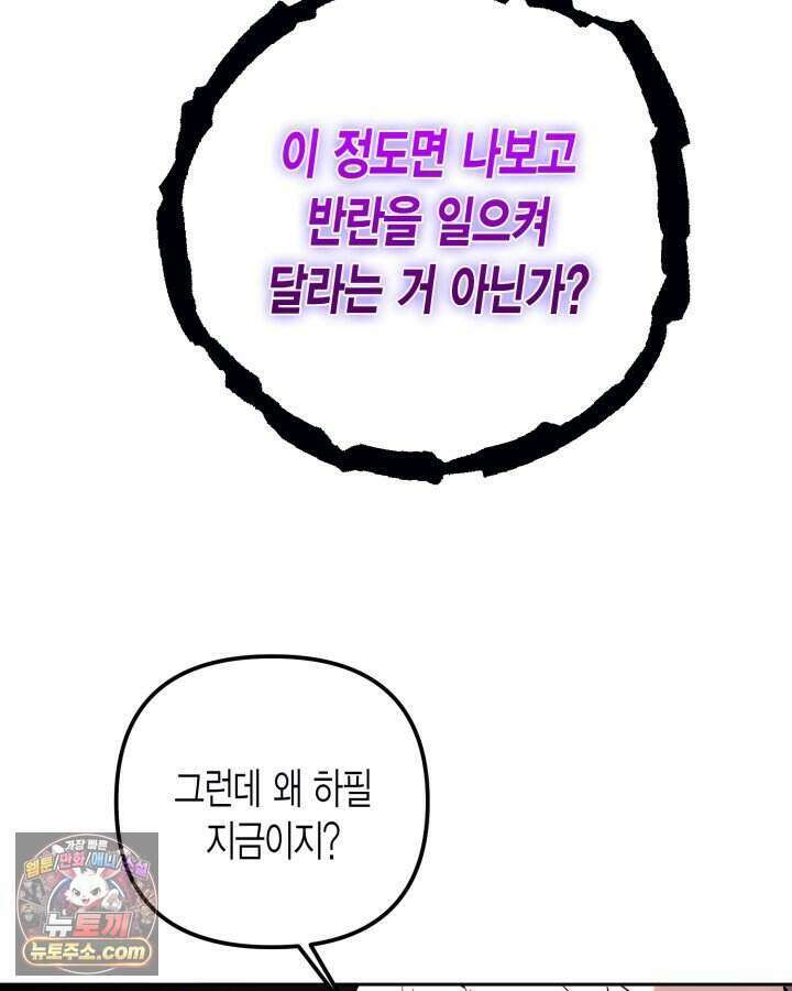 루벨파스트의 노예 3화 37