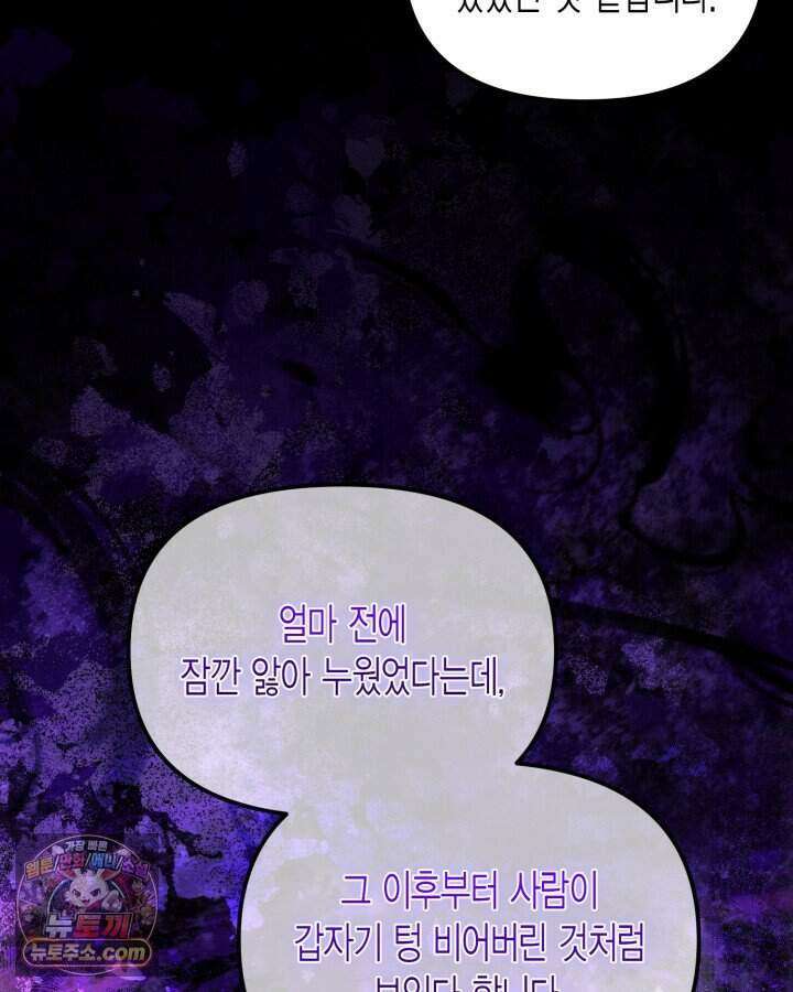 루벨파스트의 노예 3화 39