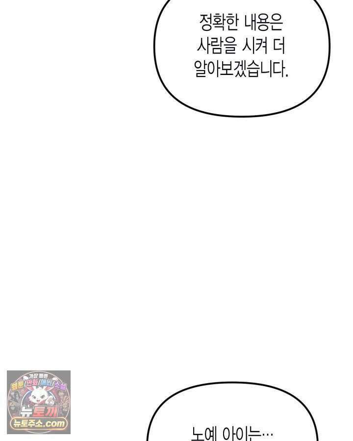 루벨파스트의 노예 3화 43