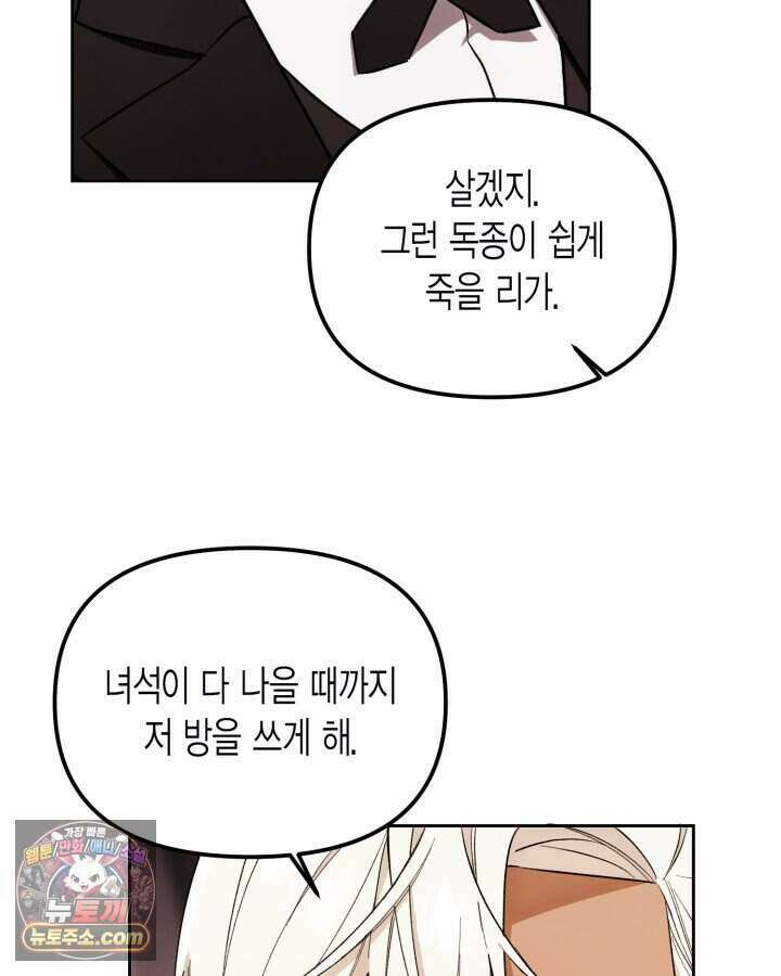 루벨파스트의 노예 3화 45