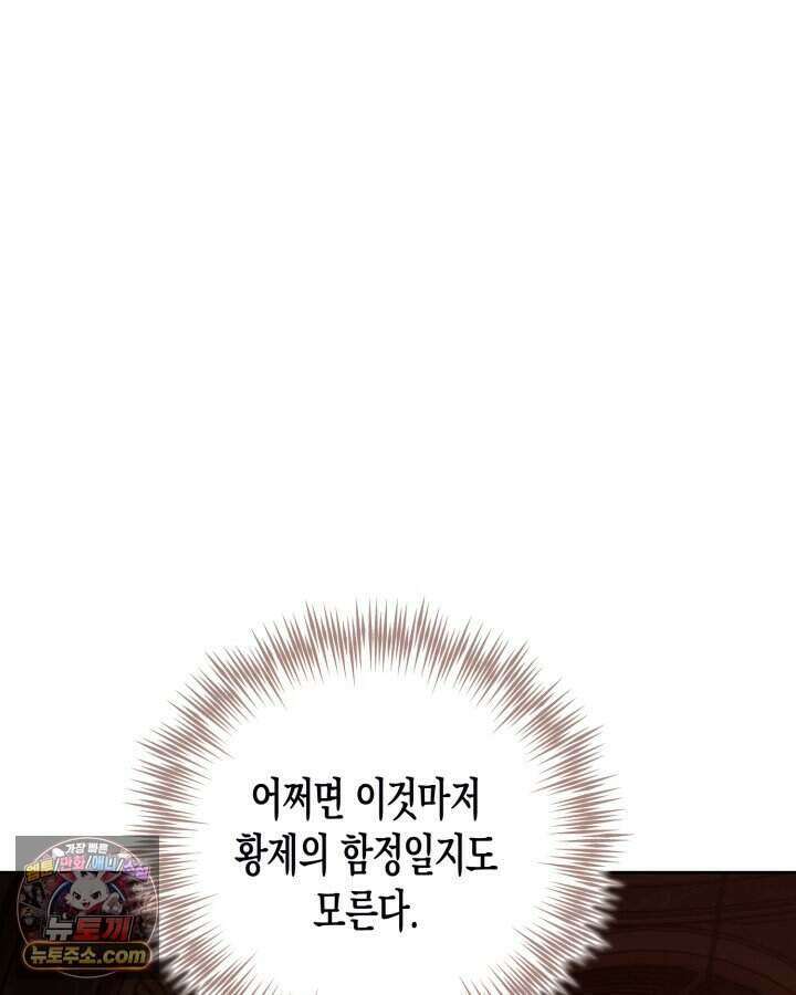 루벨파스트의 노예 3화 48