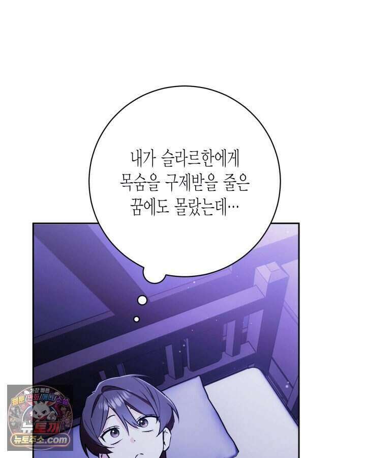 루벨파스트의 노예 3화 60