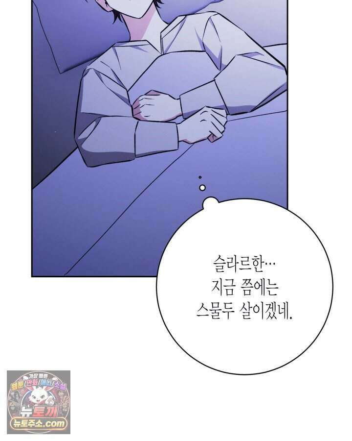 루벨파스트의 노예 3화 61