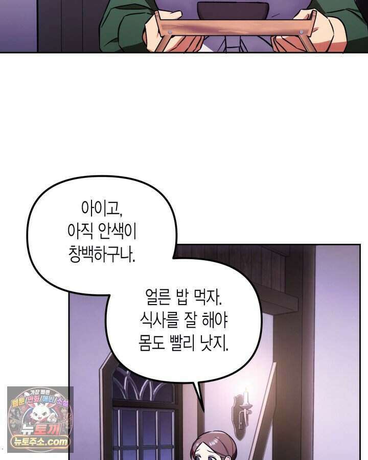 루벨파스트의 노예 3화 73