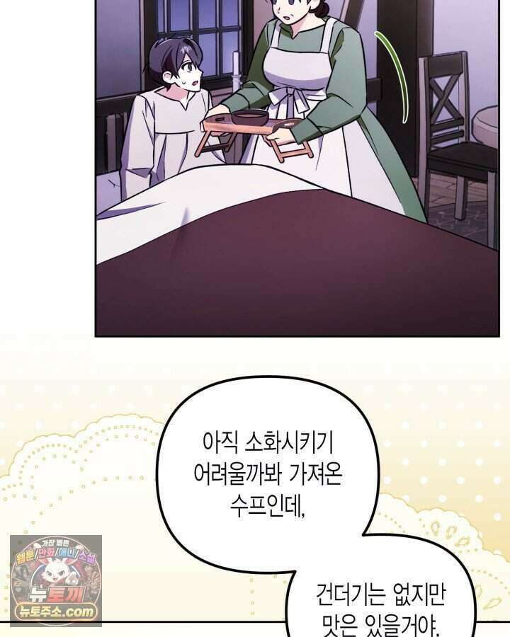 루벨파스트의 노예 3화 74