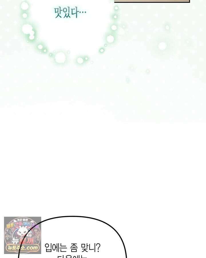 루벨파스트의 노예 3화 77