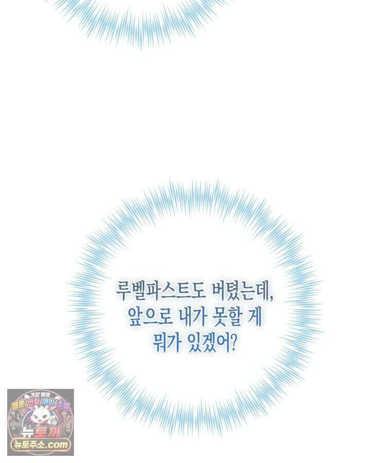 루벨파스트의 노예 3화 84